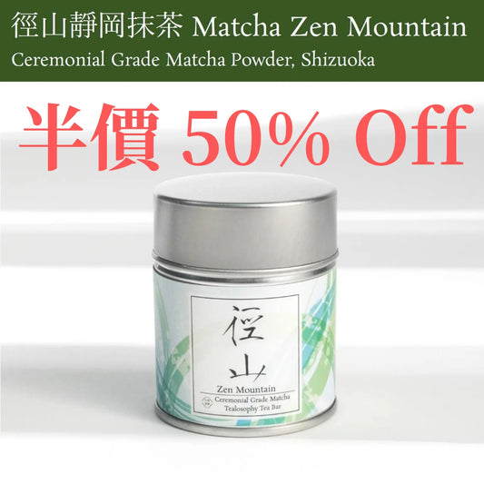 Matcha Zen Mountain (50%off Pre-order)