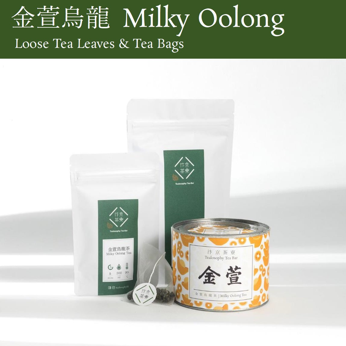 Milky Oolong